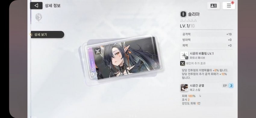 - 특정 요원과 시너지가 있다는(그게 전무의 다른 이름 아닌가) 파트너 시스템