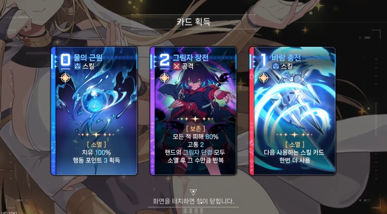 - 랜덤성이 강한 스킬 카드 획득 이벤트