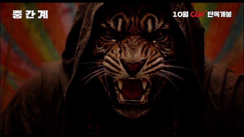 중간계 포스터. 사진=포엔터테인먼트