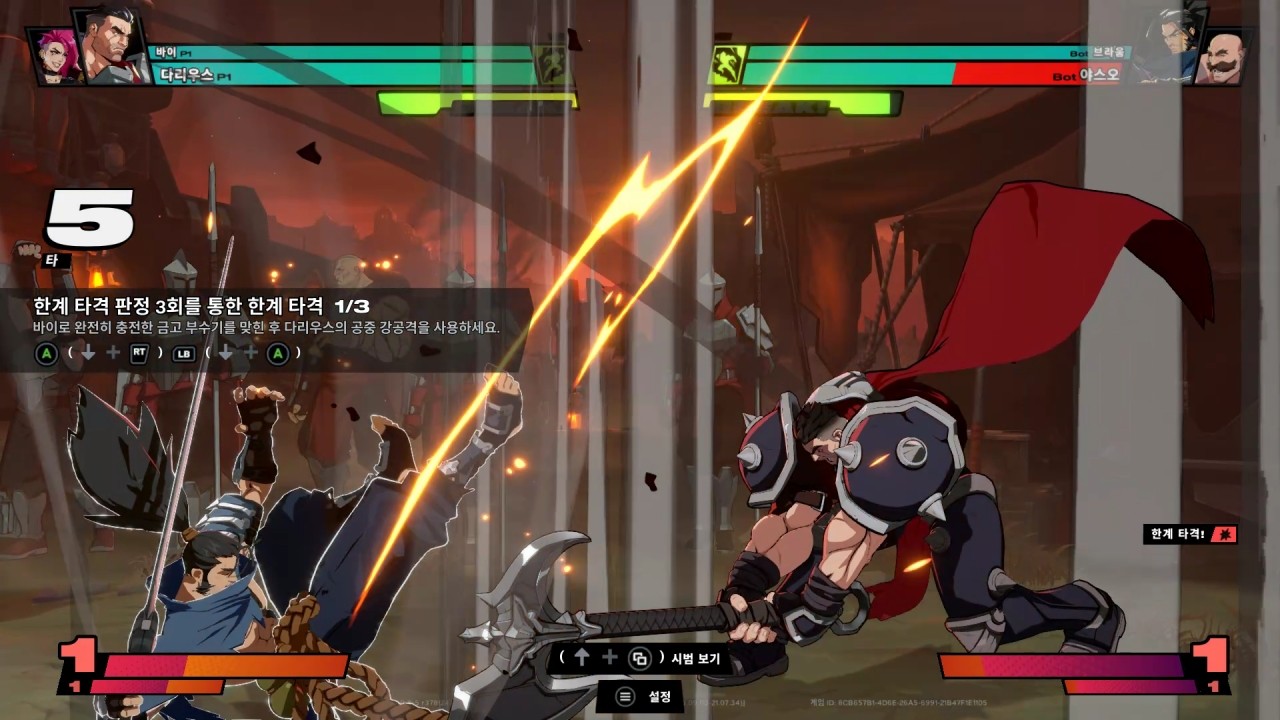 - 2XKO의 튜토리얼은 실습, 실전을 중시한다 "설명으로 넘어갈 만한 판정에 대한 내용도 실습을 통해 체득하도록 해준다"