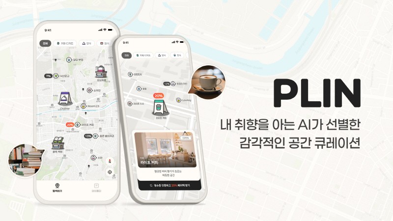 라이프페스타, '딱 내 취향' 감성 피드백 AI 지도 '플린' 런칭 - 뉴스 썸네일 이미지