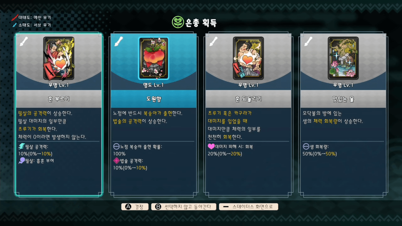 - 여러 은총을 모아 빌드를 만들어 가는 재미가 있는 게임이다 