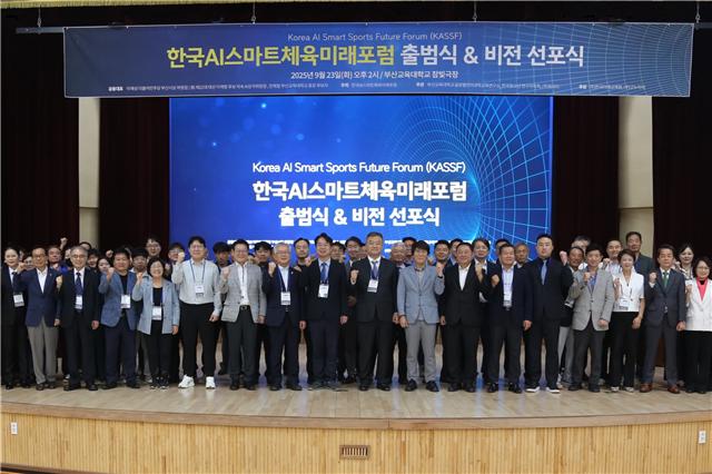 ‘한국AI스마트체육미래포럼'이 23일 출범식을 가졌다. 사진=한국AI스마트체육미래포럼