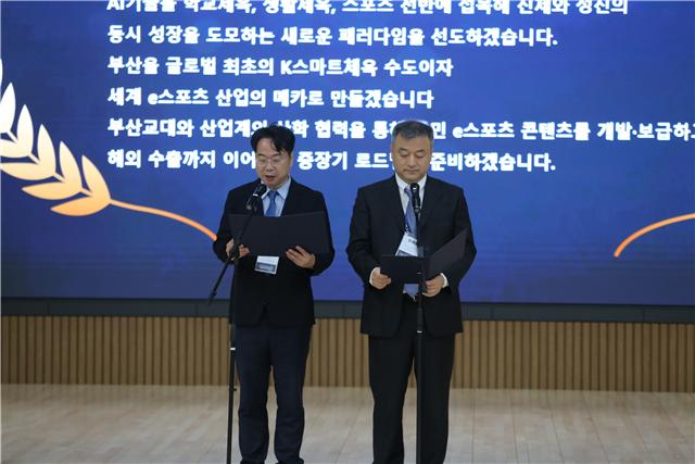 이재성, 전제철 공동위원장이 비전선포문을 낭독하는 모습. 사진=한국AI스마트체육미래포럼