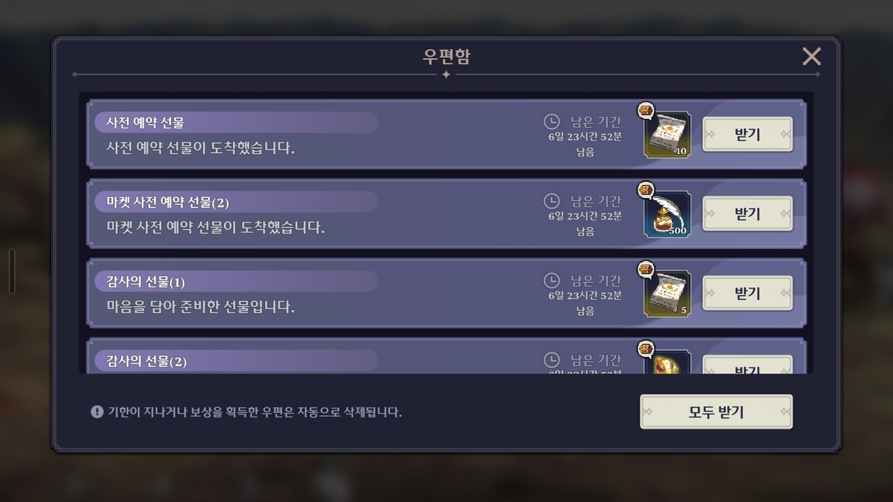 - 우편함 기능과 여신의 기원이 동시에 오픈된다