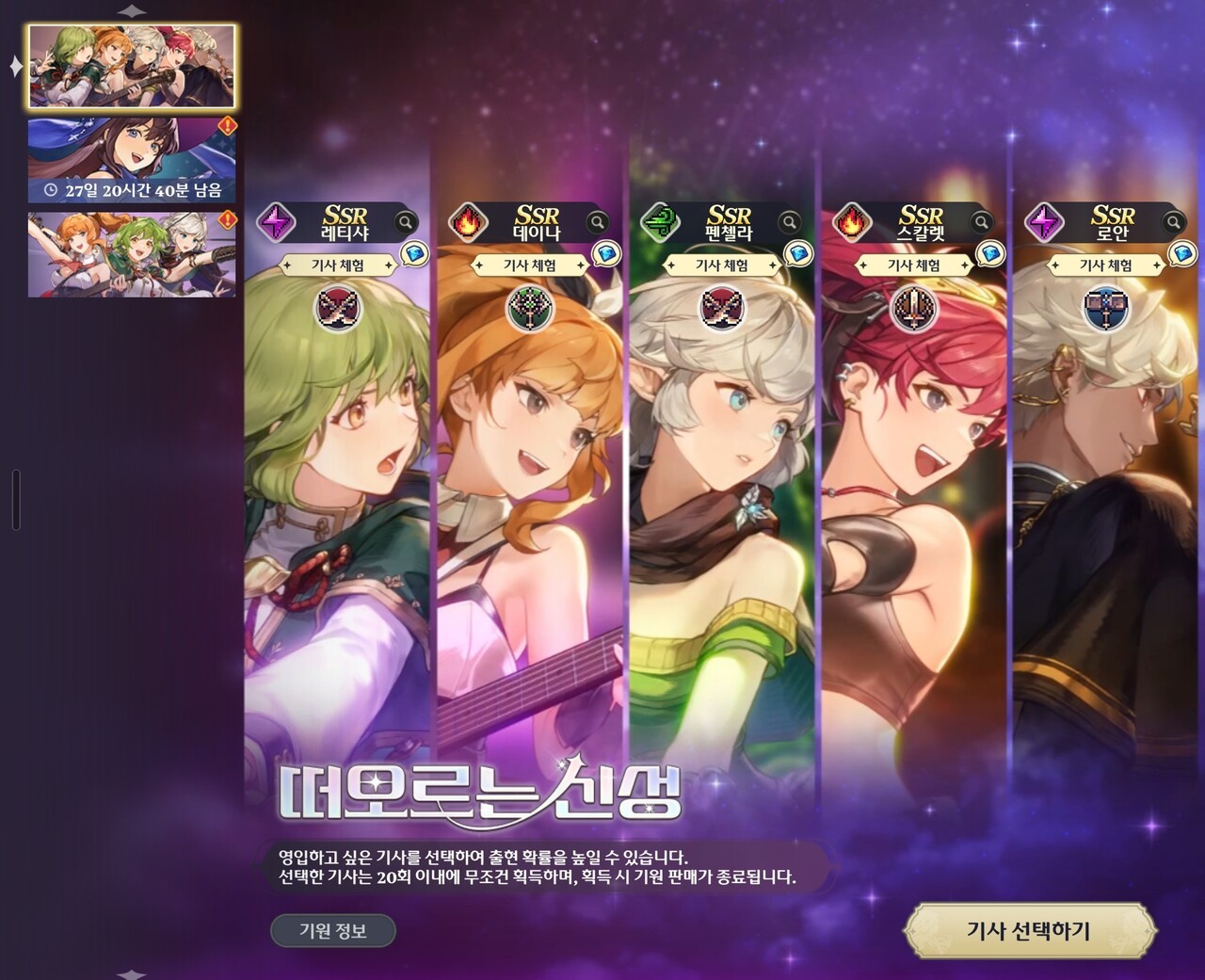 - 떠오르는 신성으로 로안을 확정 획득할 수 있다