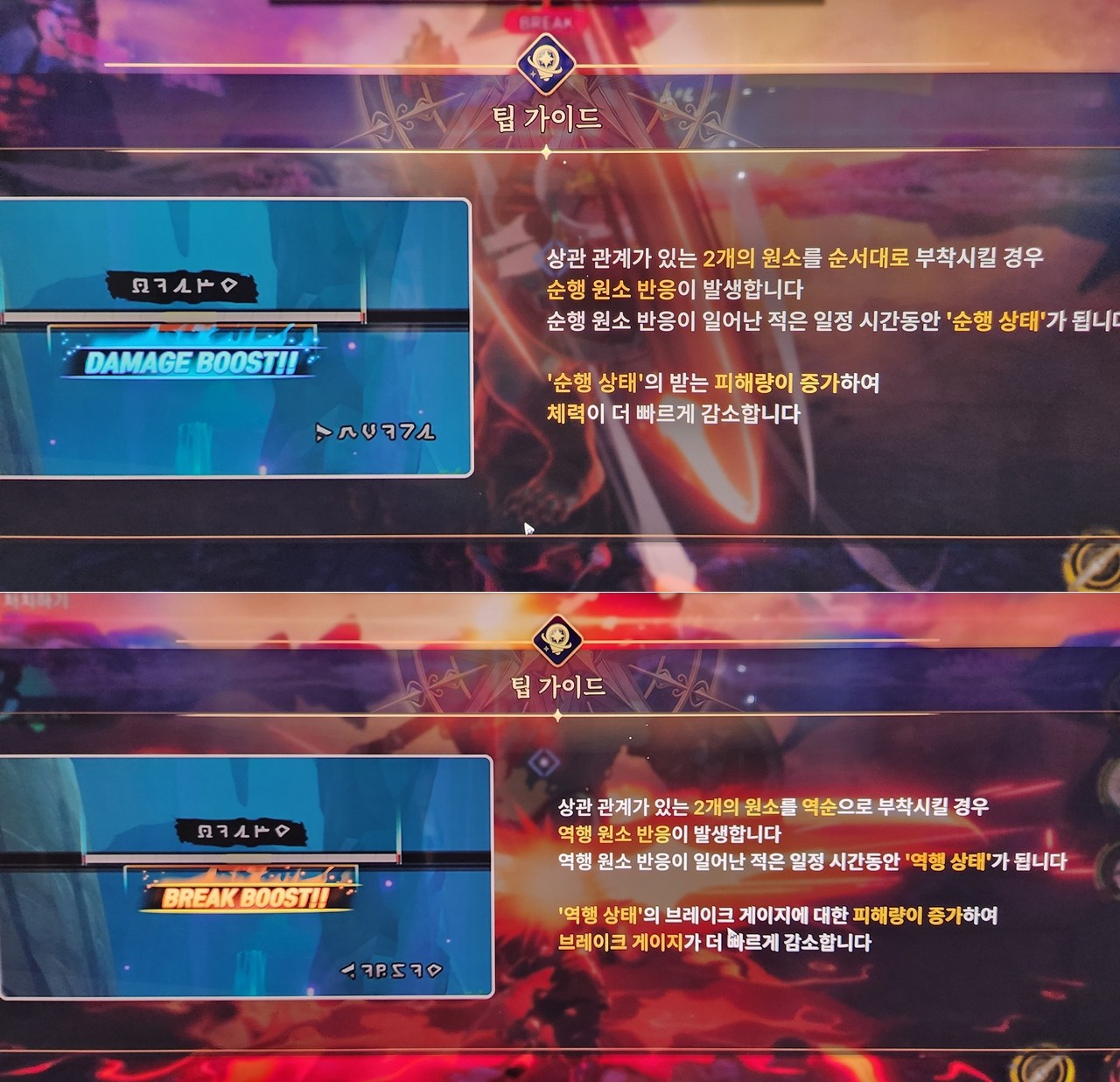 - 새롭게 추가된 순행과 역행 시스템 