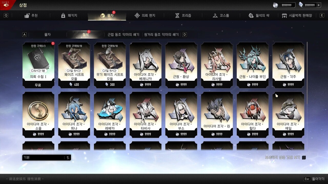 - 필요에 따라 캐릭터 조각을 구매하는 것도 가능하다 (실제 판매 가격 아님)