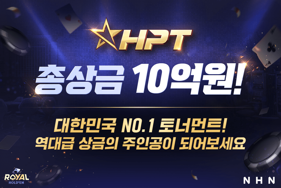한게임 로얄홀덤, 2년 만에 새 단장한 ‘한게임 더블에이 포커’