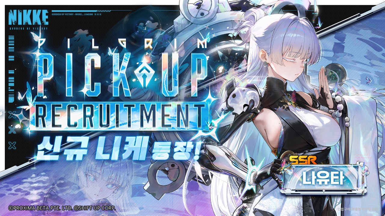 - ‘나유타’는 30일부터 오는 11월 20일까지 픽업