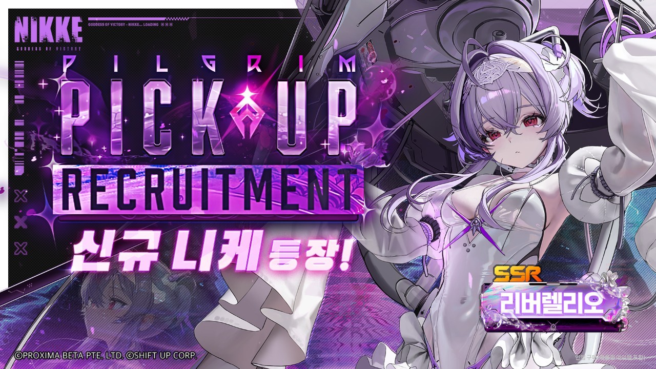 - ‘리버렐리오’는 오는 11월 6일부터 27일까지 픽업