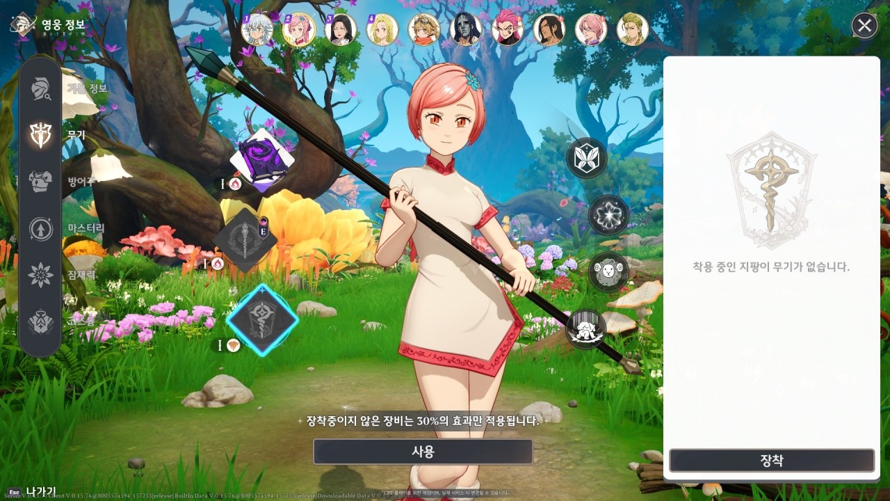 - 캐릭터마다 3종의 무기를 장착할 수 있다. "무기가 없어도 교체는 되나 최대 30%의 효과만 적용되므로 뭐라도 끼워주는 게 좋다."