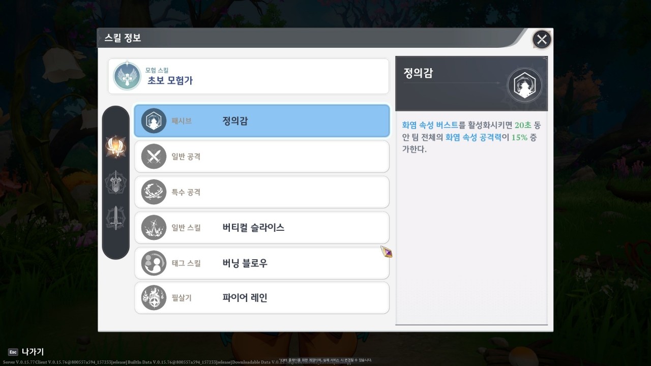 - 쌍검 트리스탄의 패시브 스킬. "특수 공격, 일반 스킬로 화염 속성 버스트를 빠르게 활성화할 수 있어 심플하지만 강력하다."