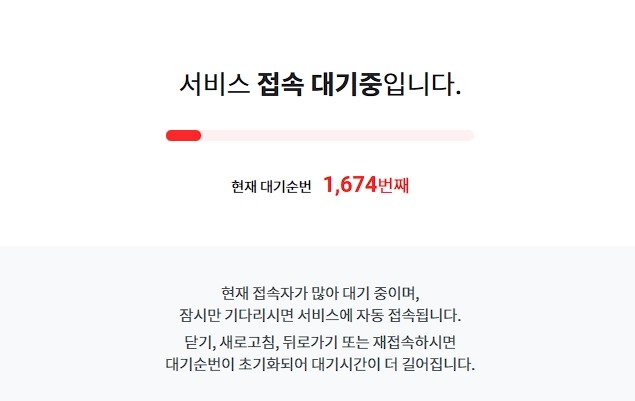 - 2일차 티켓이 열린 오후 9시 대기열 현황