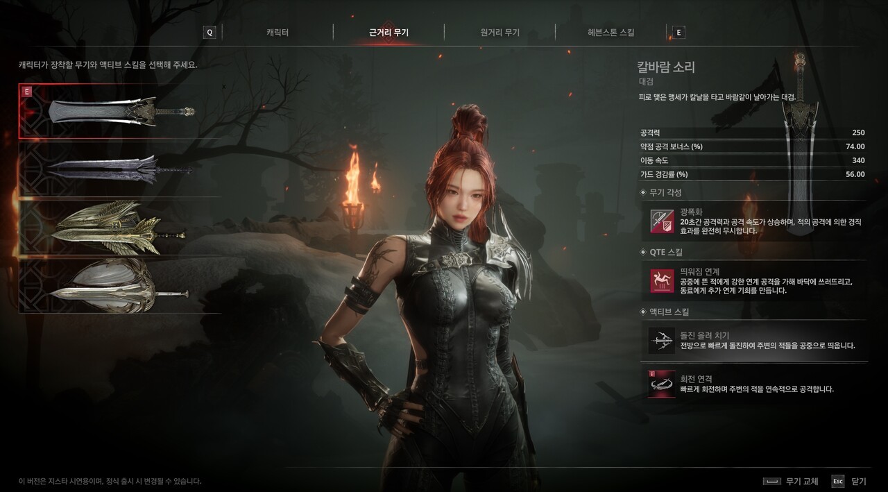 근거리 무기는 대검과 한손검, 원거리 무기는 확산궁과 석궁으로 구성된다 (사진=넷마블 제공)