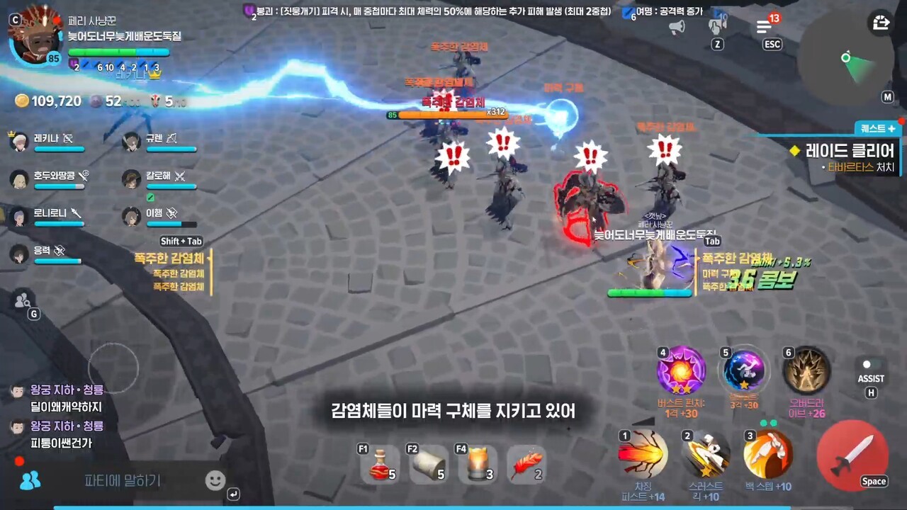 - 마력 구체를 지키고 있는 감염체를 재빨리 처리해야 한다