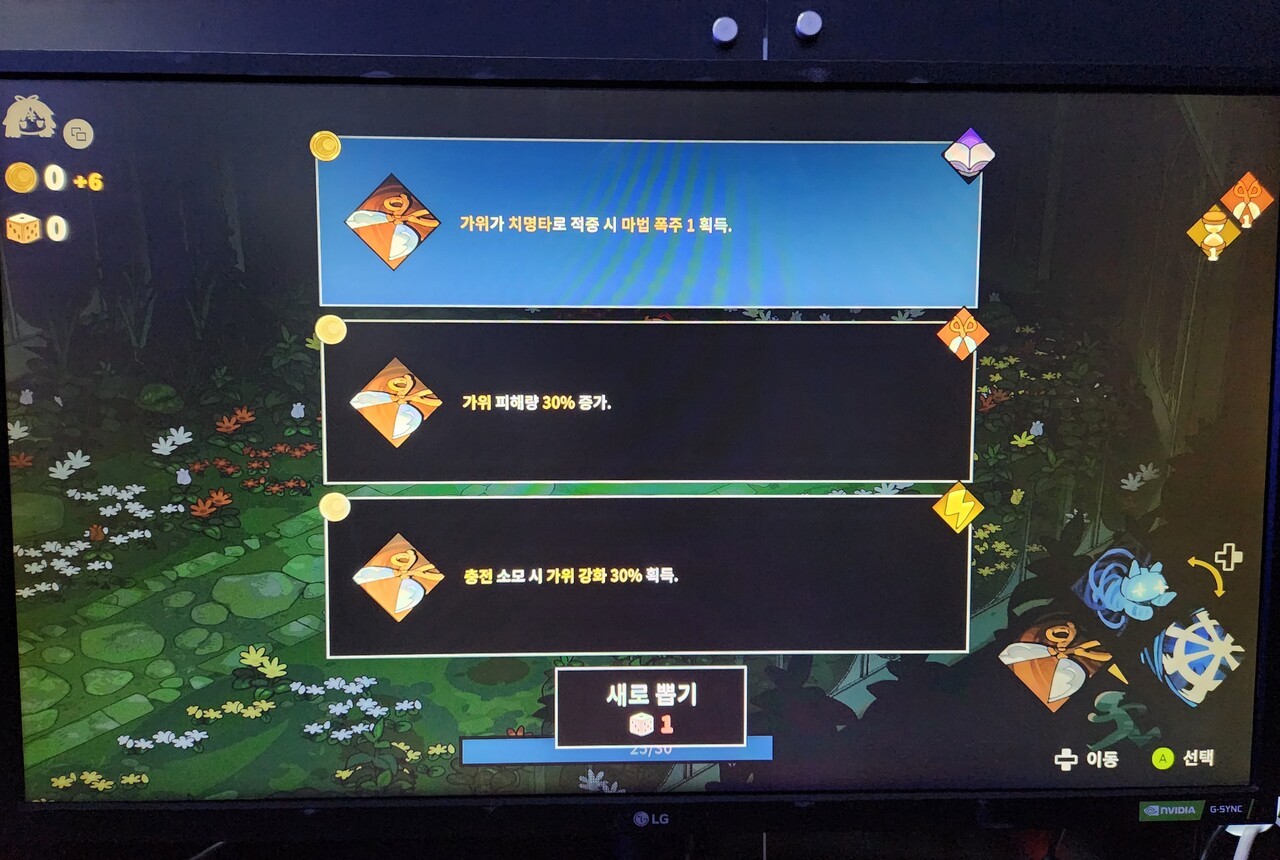 패시브 효과를 3개 중 하나를 선택하거나 (사진=최은상)