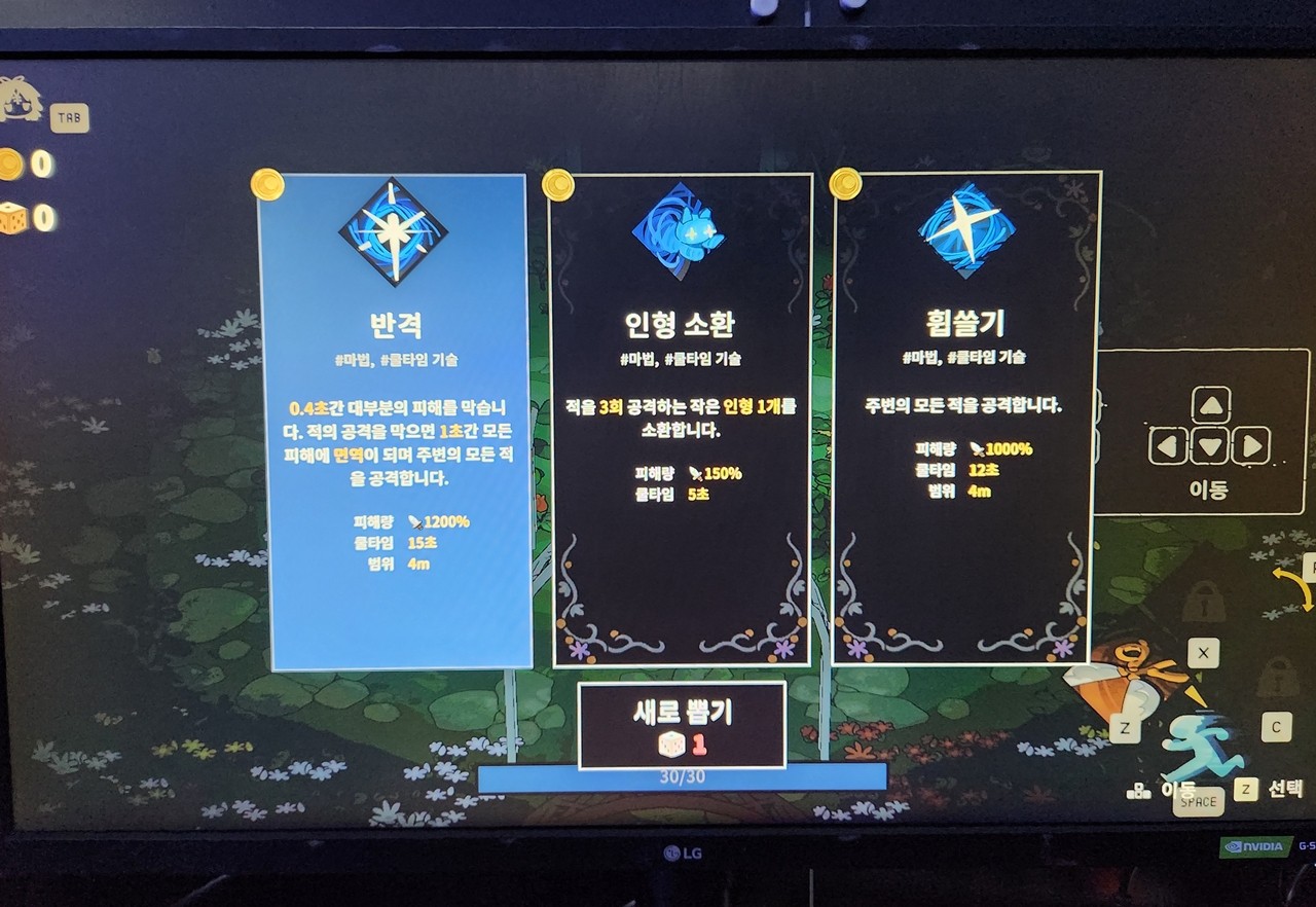 새로운 스킬을 선택하거나 강화할 수 있다 (사진=최은상)