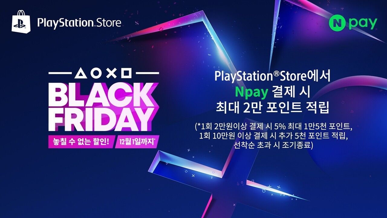 블랙 프라이데이 프로모션 기념 최대 2만 포인트 적립 이벤트도 함께 진행 (사진=소니인터랙티브엔터테인먼트코리아 제공)