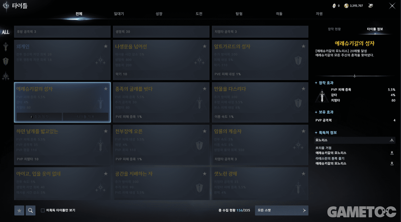 에레슈키갈의 성자 타이틀. (사진= 서동규 객원기자)