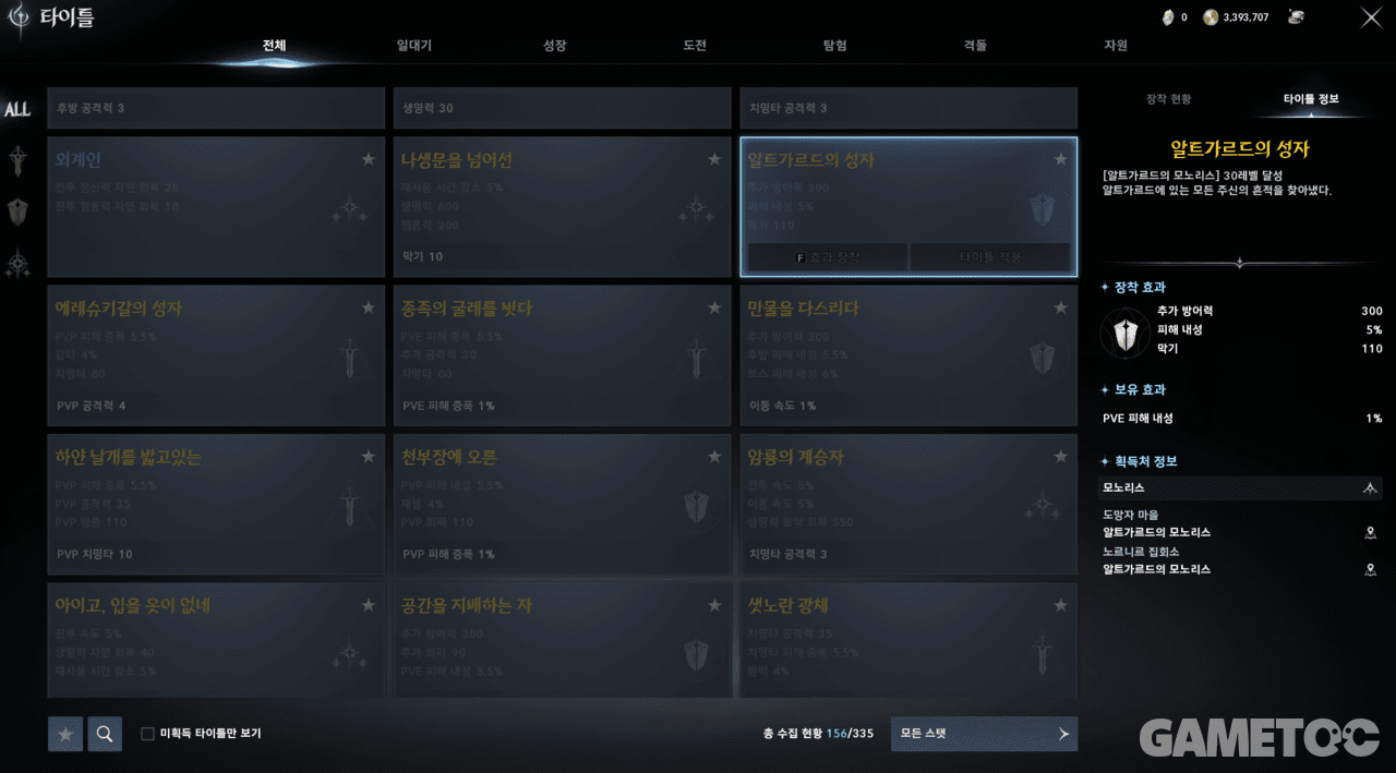 알트가르드의 성자 타이틀. (사진= 서동규 객원기자)