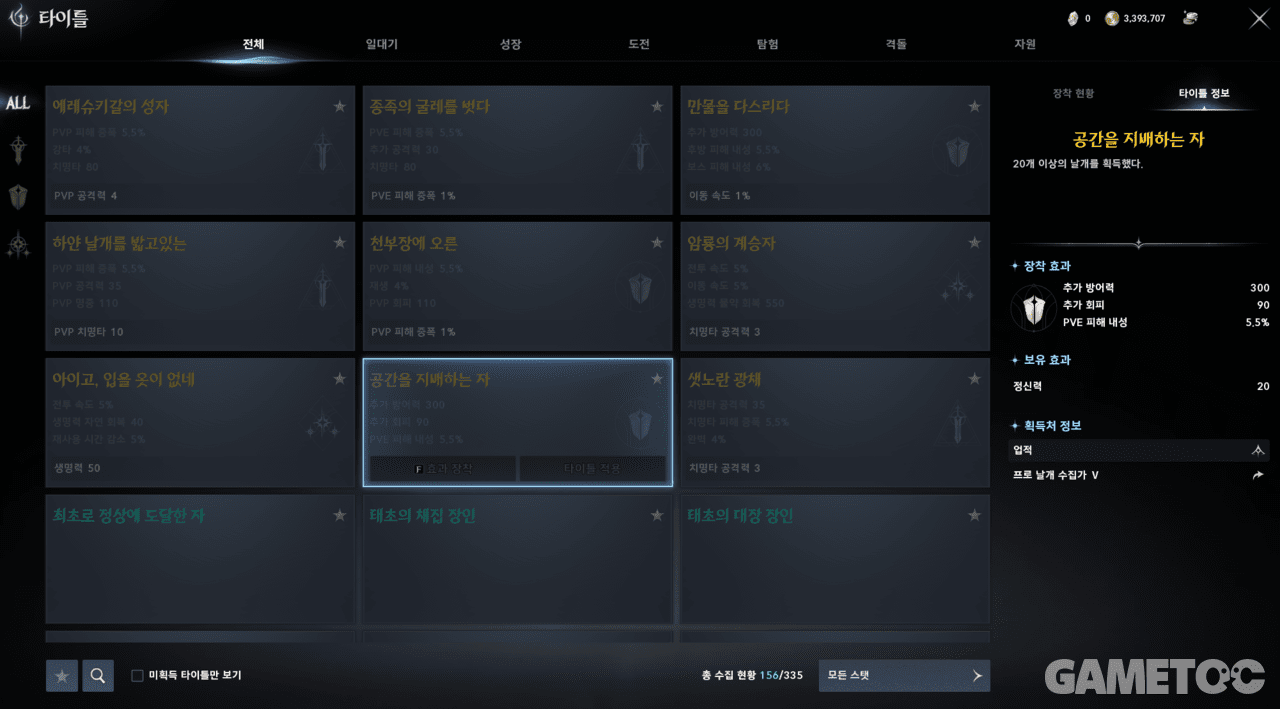 공간을 지배하는 자 타이틀. (사진= 서동규 객원기자)