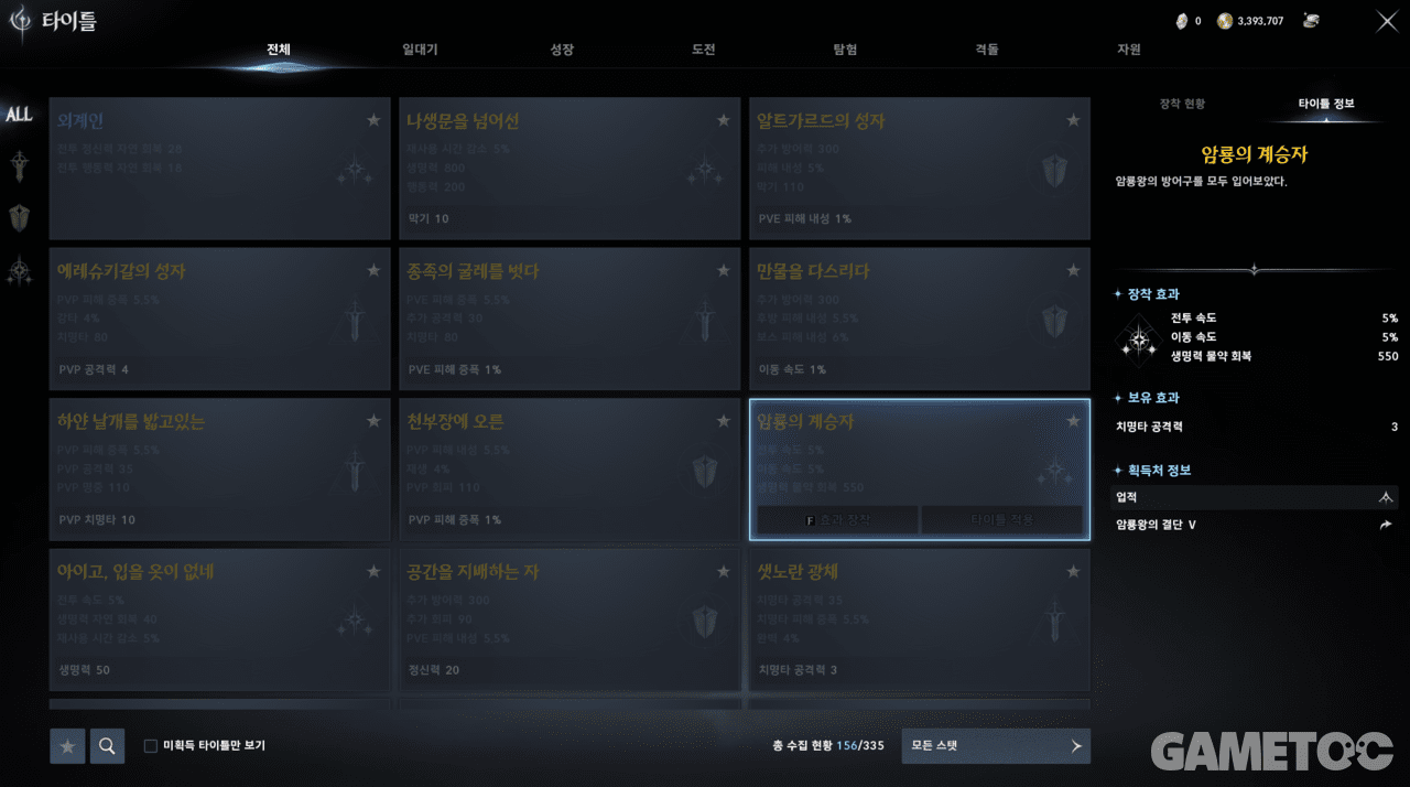 암룡의 계승자 타이틀. (사진= 서동규 객원기자)