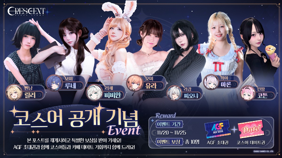 에이블게임즈가 AGF 2025 코스튬 플레이어 라인업을 공개했다 (사진=에이블게임즈 제공)