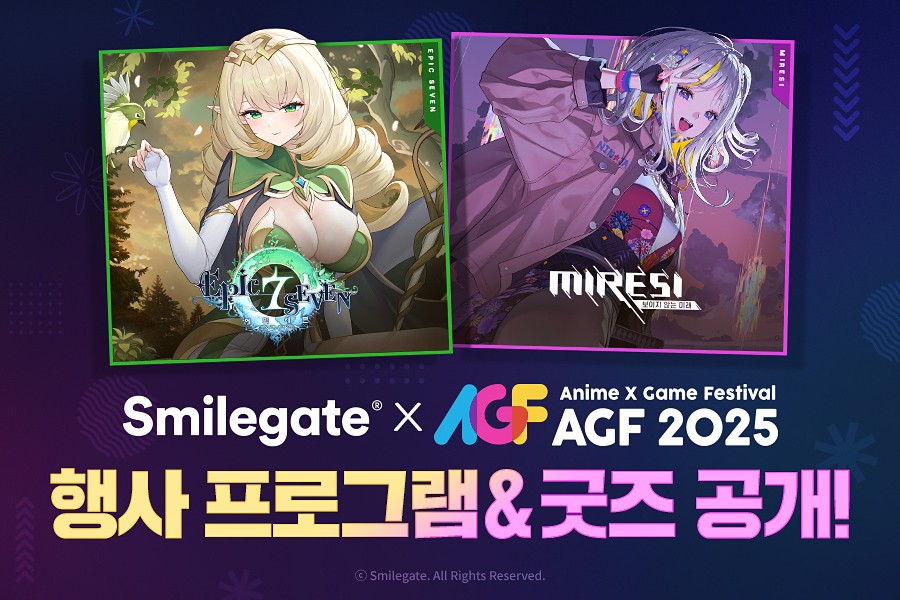 스마일게이트가 ‘AGF 2025’ 현장 프로그램을 공개했다 (사진=스마일게이트 제공)