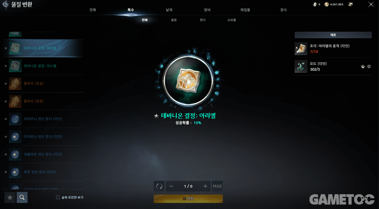 데바니온 아리엘 노드를 활성화에 필요 (사진= 서동규 객원기자)