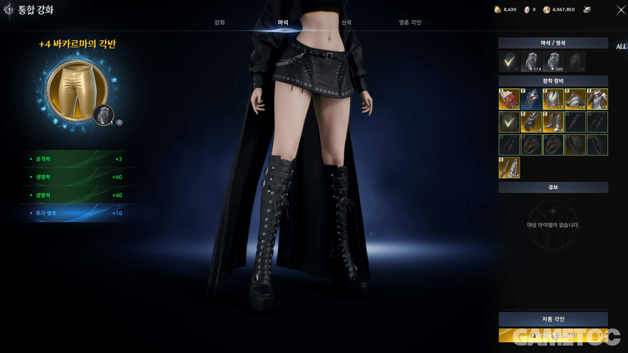 장비에 사용해 추가 능력치를 획득하는 마석 (사진= 서동규 객원기자)