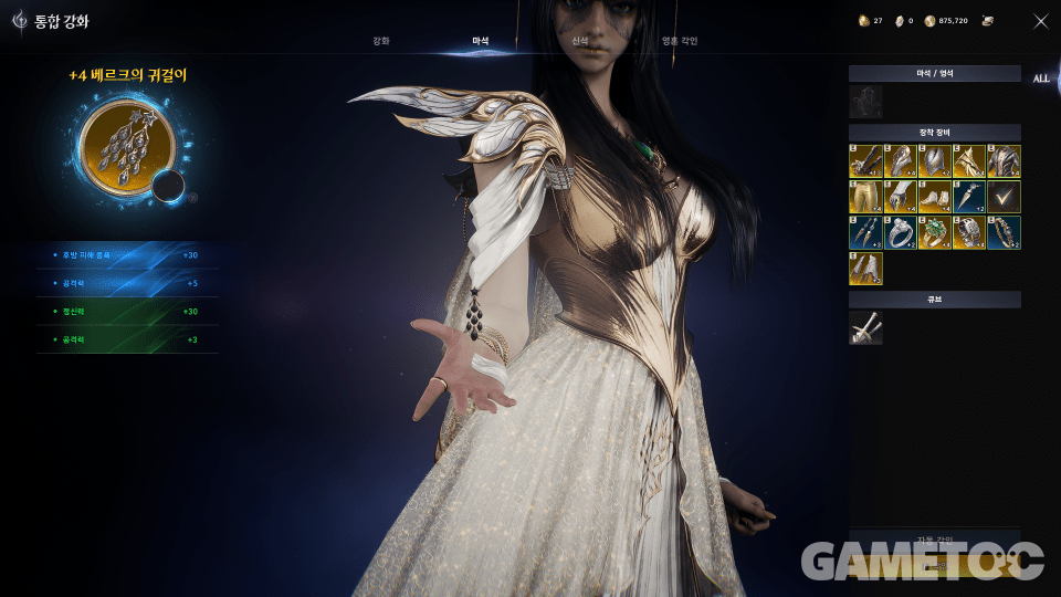 장비에 마석을 각인하면 아이템 레벨이 크게 오른다 (사진=김영찬 기자)