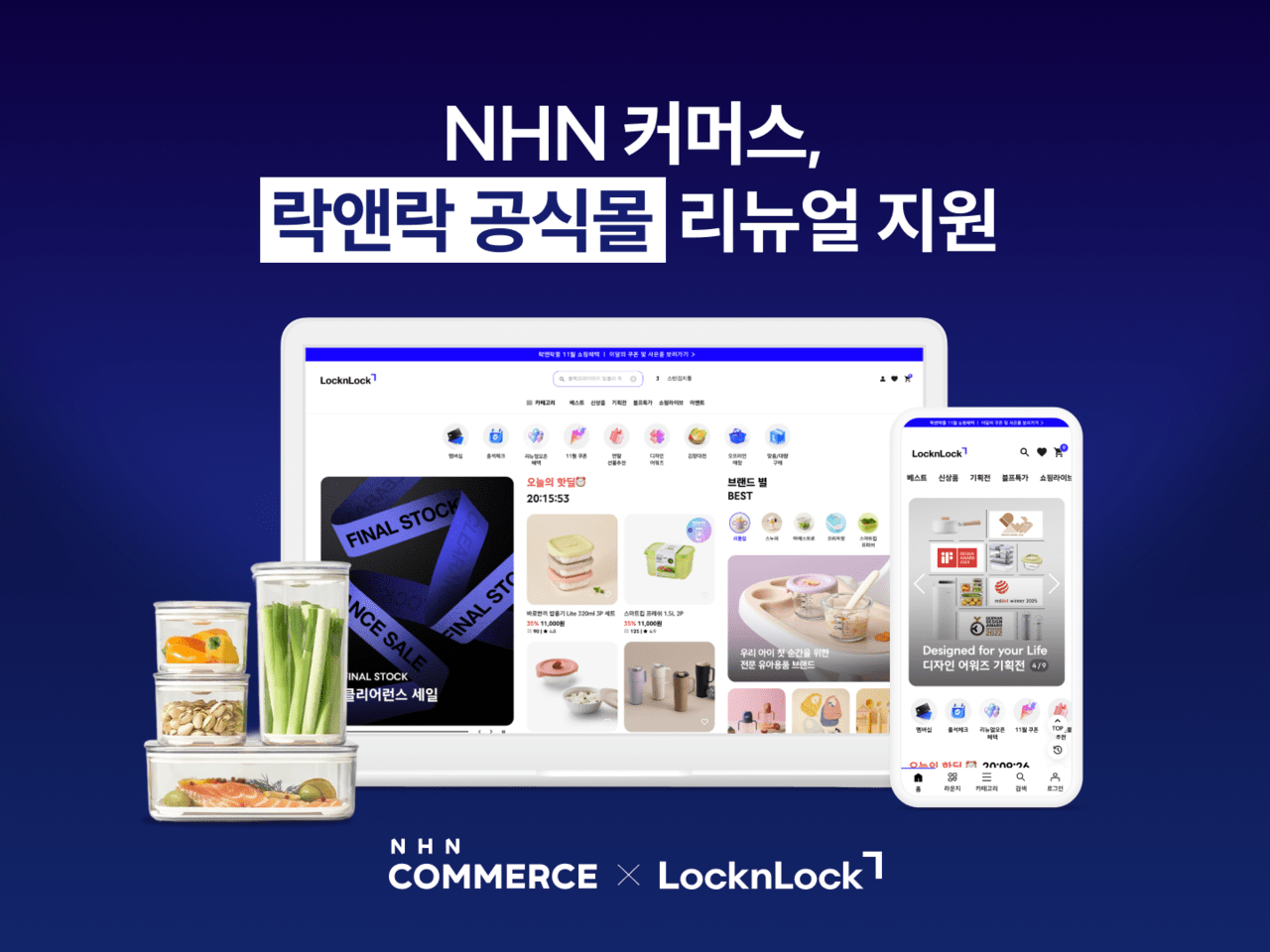 락앤락 자사몰 리뉴얼에 고도몰 제공. (사진= NHN커머스)