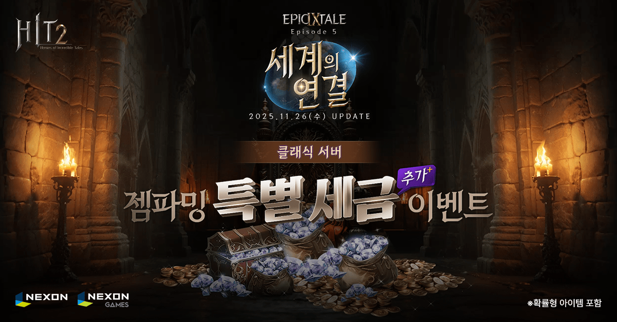 히트2에 오리진 서버 ‘공허의 격전지 UNION’이 업데이트됐다 (사진=넥슨 제공)