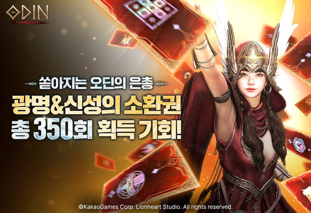 오딘: 발할라 라이징 겨울 시즌 이벤트가 시작된다 (사진=카카오게임즈 제공)