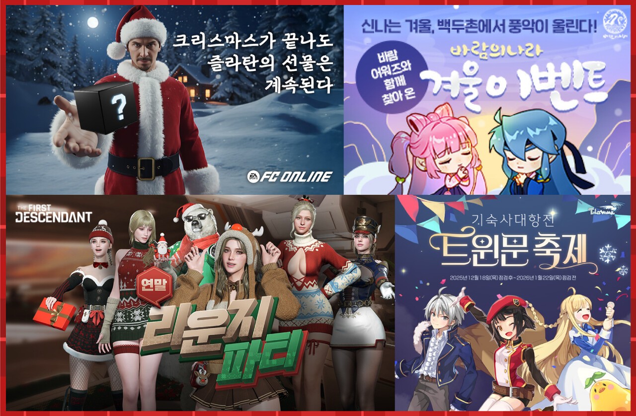 크리스마스 맞이하는 넥슨 게임 < 게임 뉴스 < 게임뉴스 < 기사본문 - 게임톡