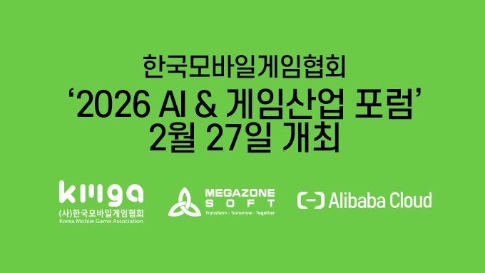 모바일게임협회, 2월 27일 '2026 AI & 게임산업 포럼' 연다 - 뉴스 썸네일 이미지