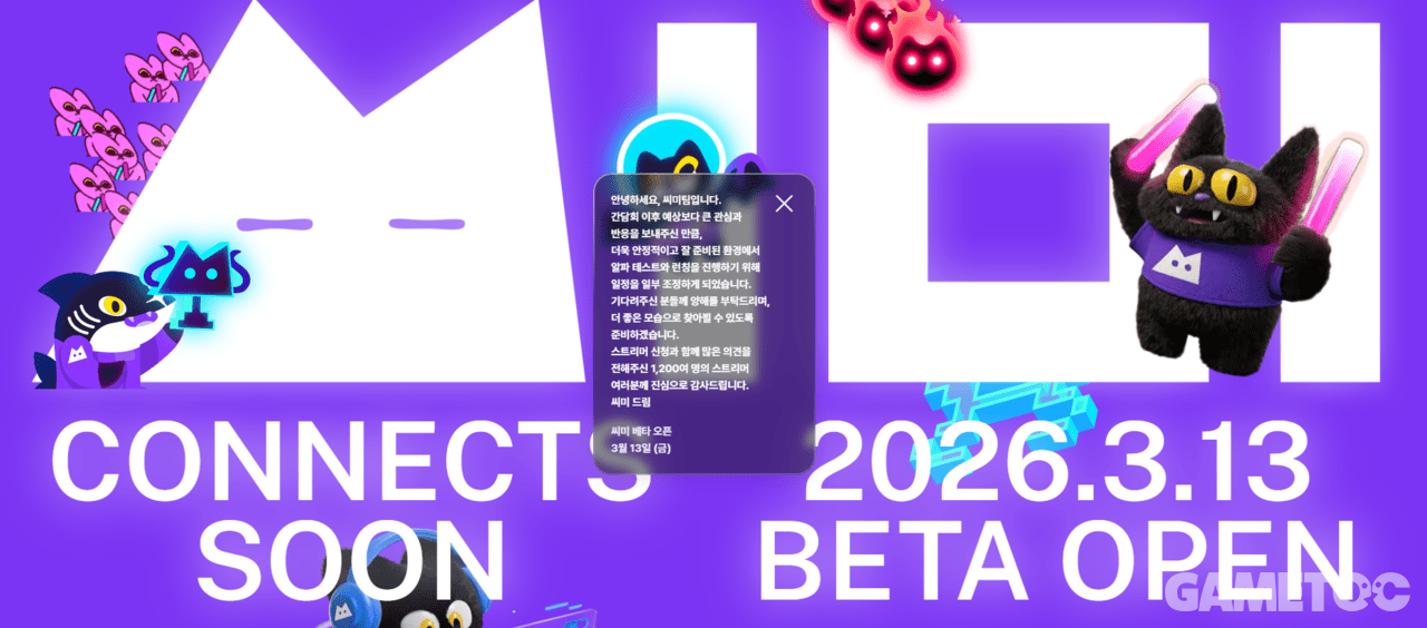 씨미, 스트리머 문의 1200명까지 증가했다 - 뉴스 썸네일 이미지