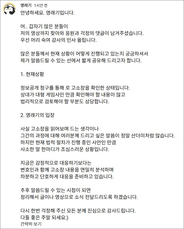 유튜버 영래기 관련 보도 이미지