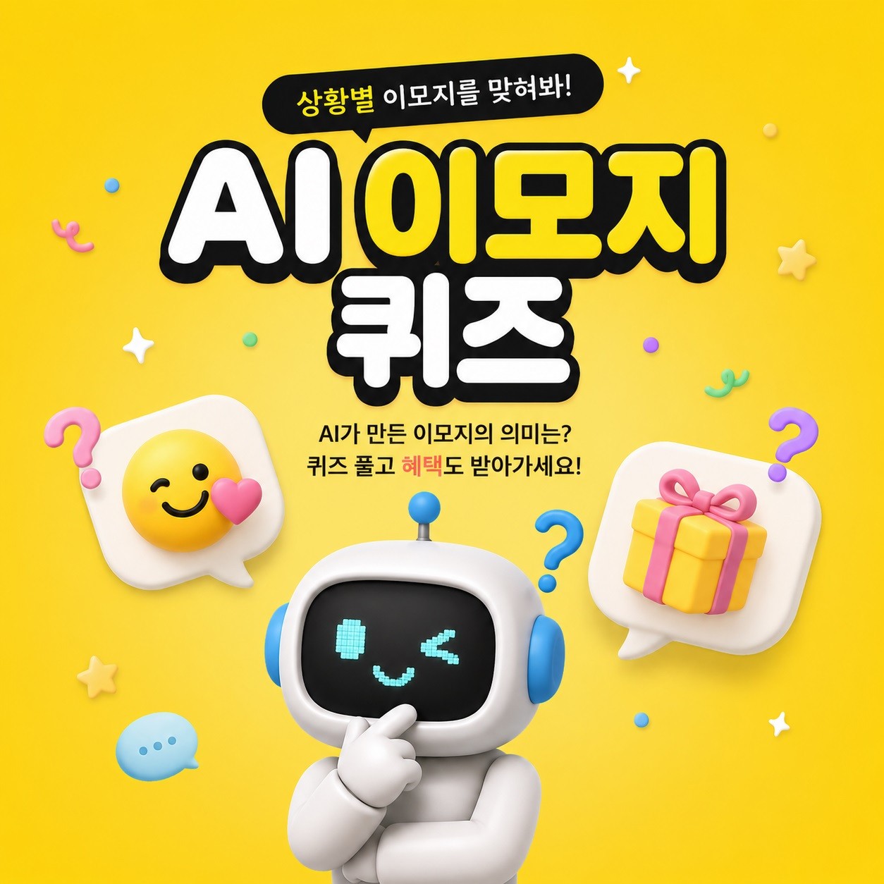 카카오뱅크 AI 이모지 퀴즈 정답(9월3일)