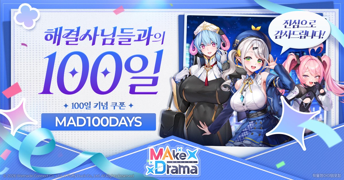 메이크 드라마, 최대 레벨 확장되고 시스템 개선됐다 - 뉴스 썸네일 이미지