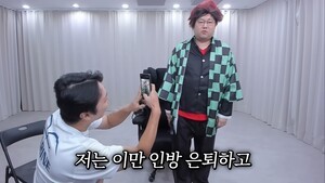 감스트 “방송 접고 귀살대 입단하겠습니다”