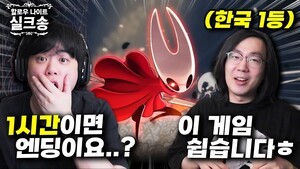 실크송 엔딩 보고 환불이 가능하다고?