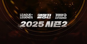 SOOP ‘2025 LoL 멸망전 시즌2’ 개막