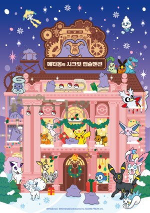 포켓몬코리아, ‘메타몽의 시크릿 캡슐맨션’ 팝업스토어 오픈