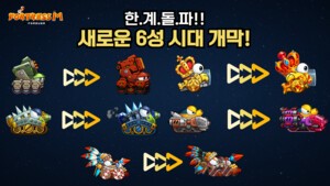 포트리스M, 핵심 시스템 전면 개편 업데이트